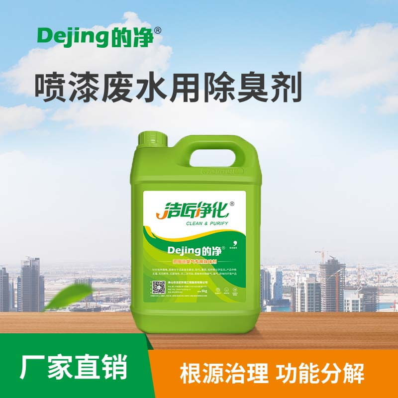 噴漆廢水用除臭劑