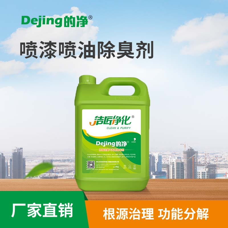噴漆噴油除臭劑