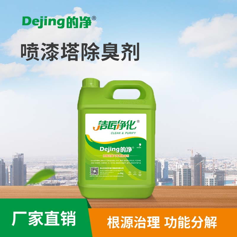 噴漆塔除臭劑