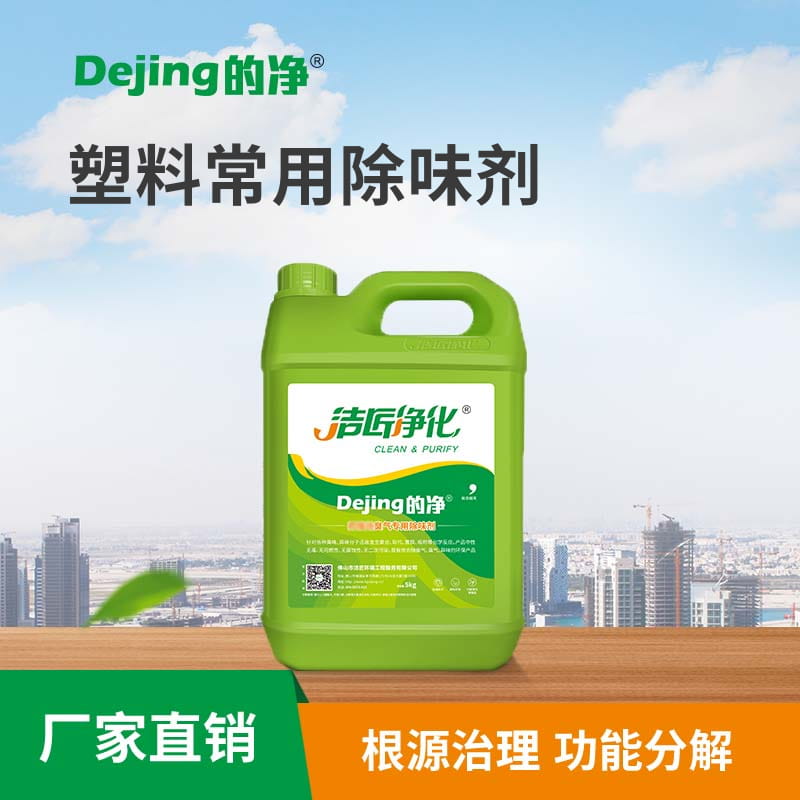 塑料常用除味劑