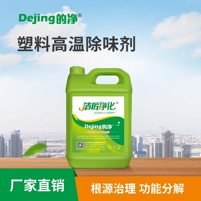 塑料高溫除味劑