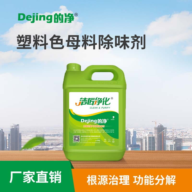 塑料色母料除味劑