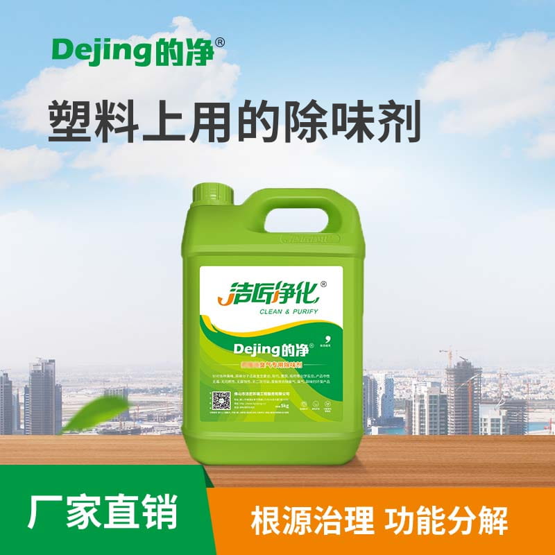 塑料上用的除味劑