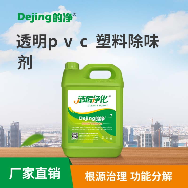 透明pvc塑料除味劑