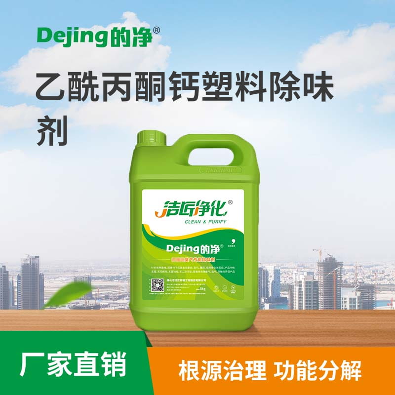 乙酰丙酮鈣塑料除味劑