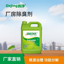 廠房除臭劑