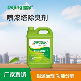 噴漆塔除臭劑