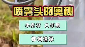 潔匠凈化·的凈工業除臭劑_高壓噴霧噴頭，小身材，大作用！拆開看看有什么奧秘？工業除臭、降塵、造景，怎樣選擇？