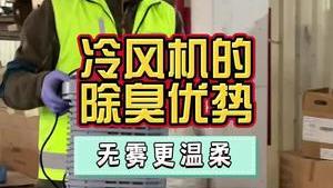 潔匠凈化·的凈工業除臭劑_冷風機無霧式除臭有什么優勢？適合工廠、企業復工后操作。