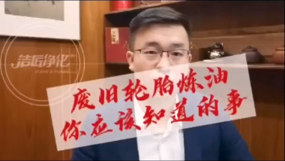 潔匠凈化·的凈工業除臭劑_廢舊輪胎煉油將成為廢舊輪胎回收行業面臨的新挑戰！