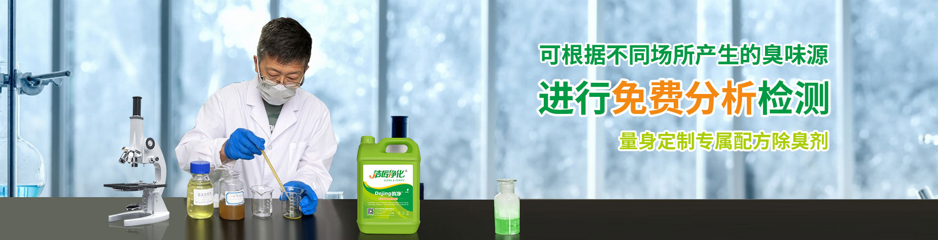 潔匠凈化免費惡臭異味成分檢測