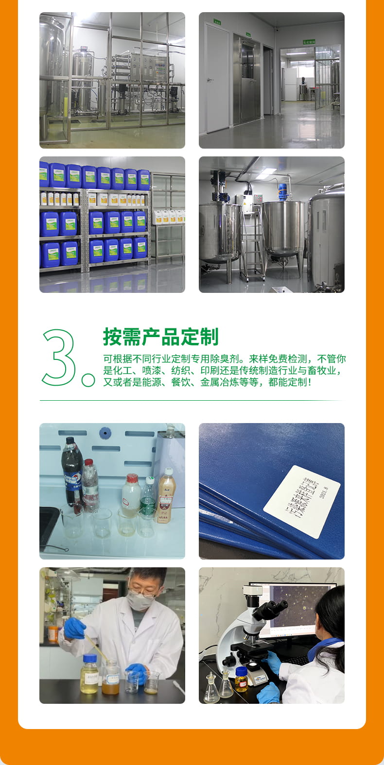 玻璃鋼噴膠廢氣除臭劑