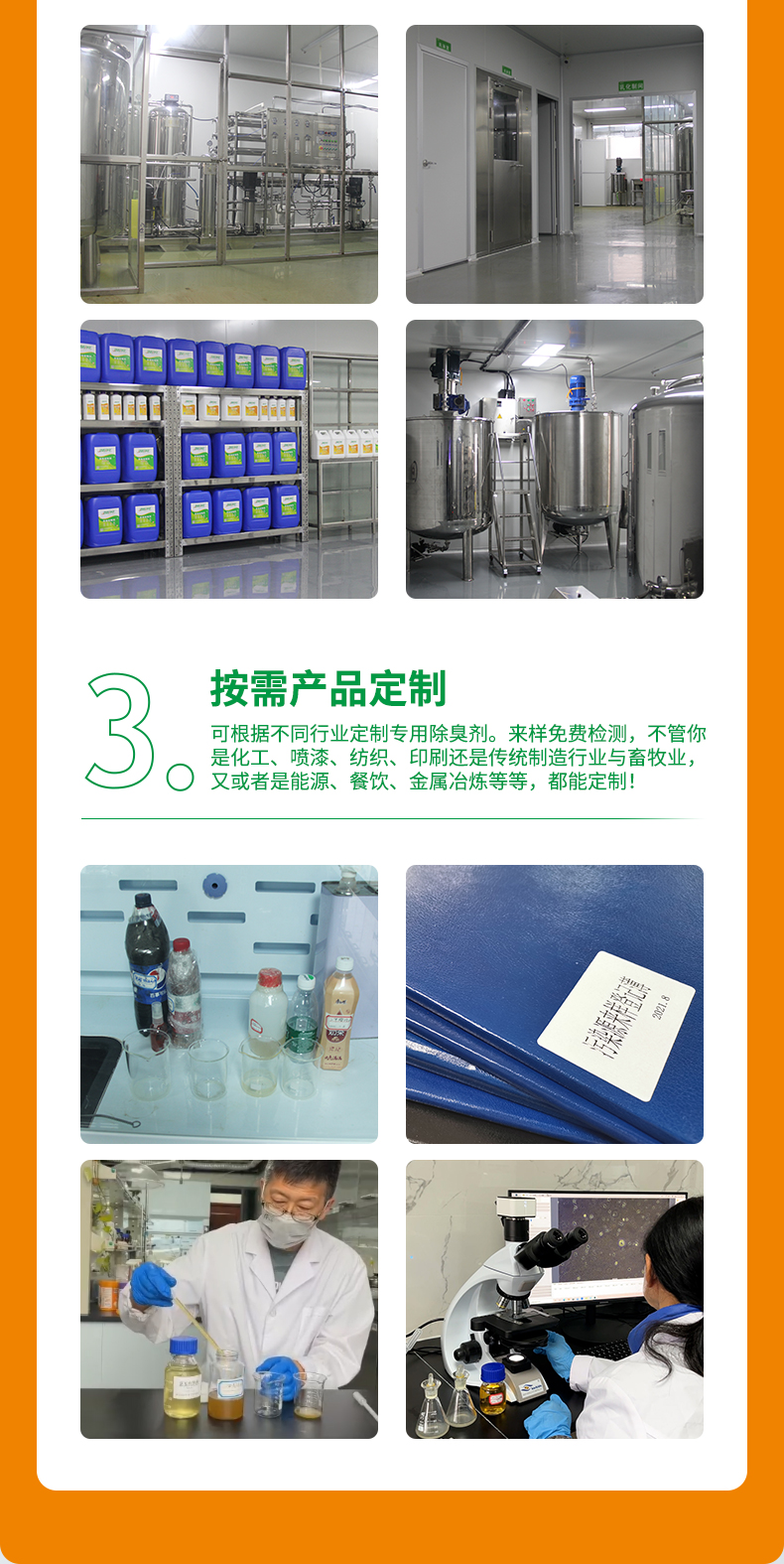 工業廢氣除臭劑_08.jpg
