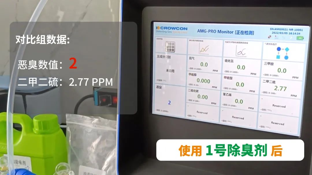 油漆廠廢水池刺激性異味大 工業除臭劑實驗測試除臭效果.jpg